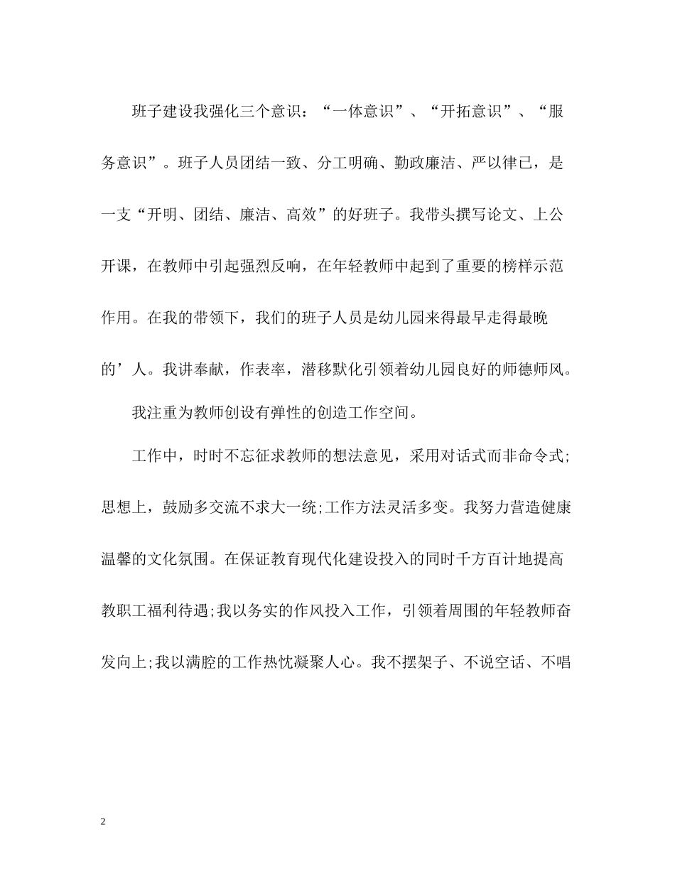 幼儿园长年终工作总结_第2页