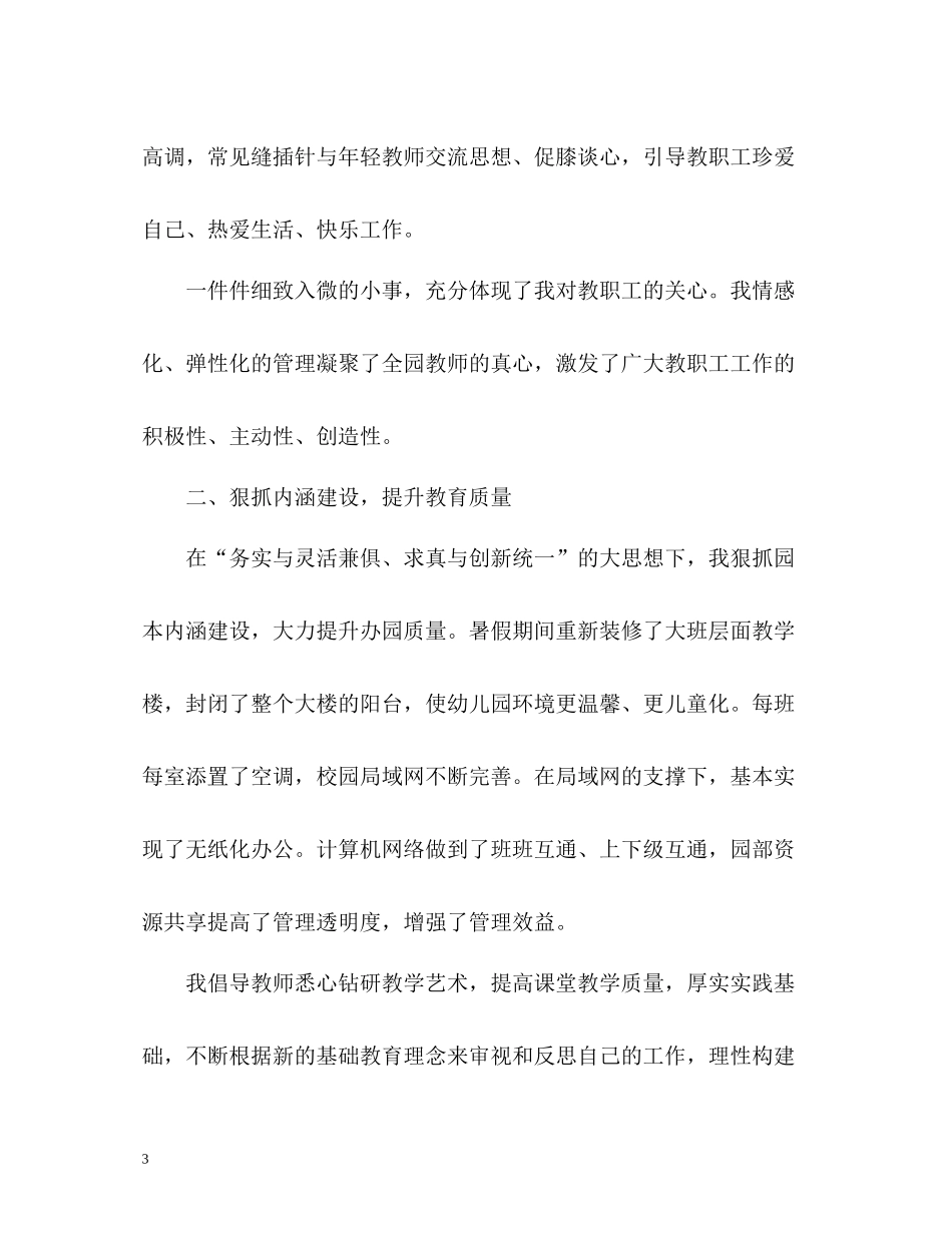 幼儿园长年终工作总结_第3页