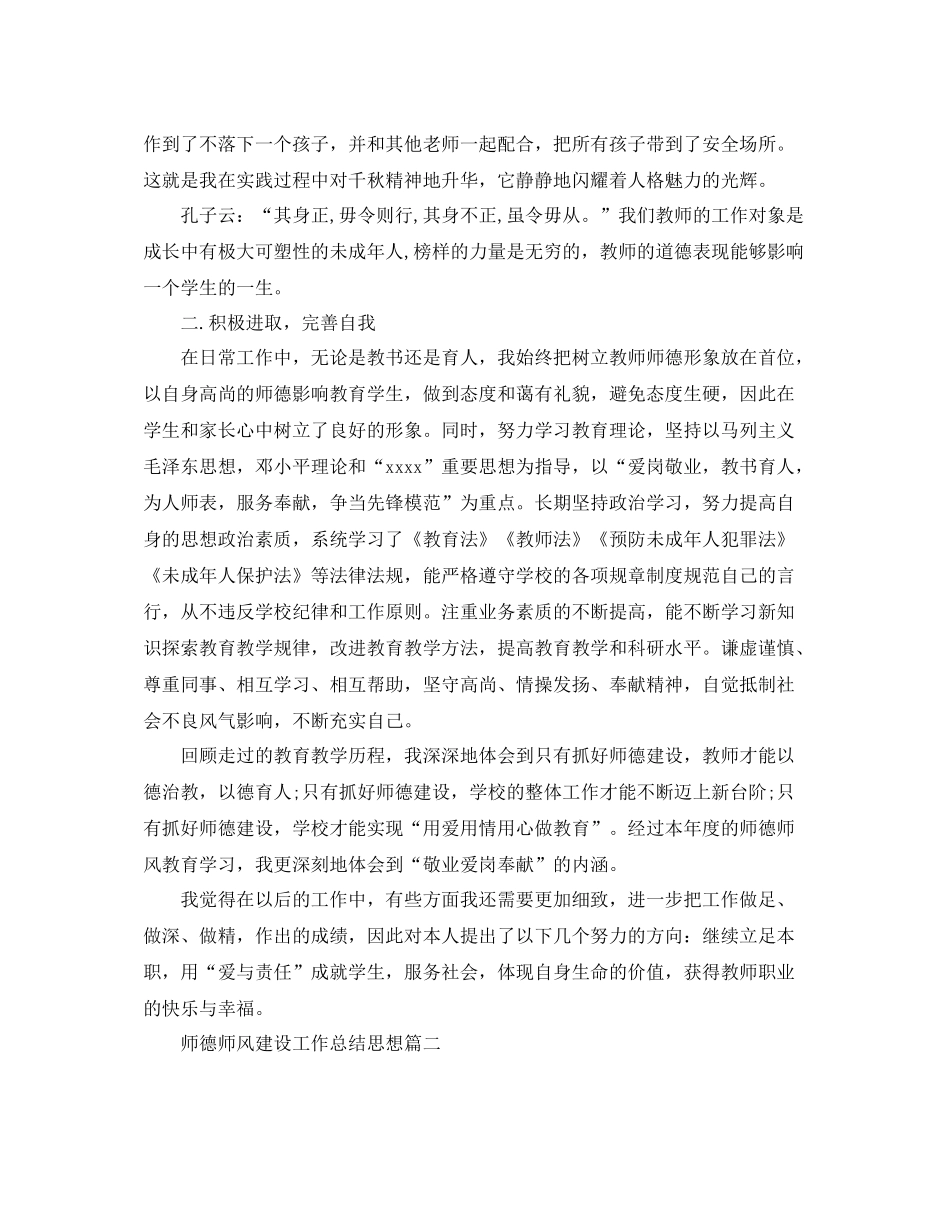 师德师风建设工作总结思想_第2页