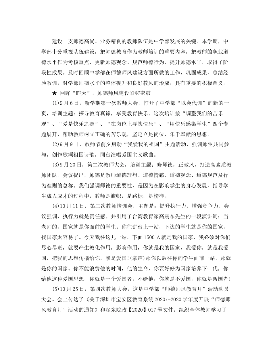 师德师风建设工作总结思想_第3页