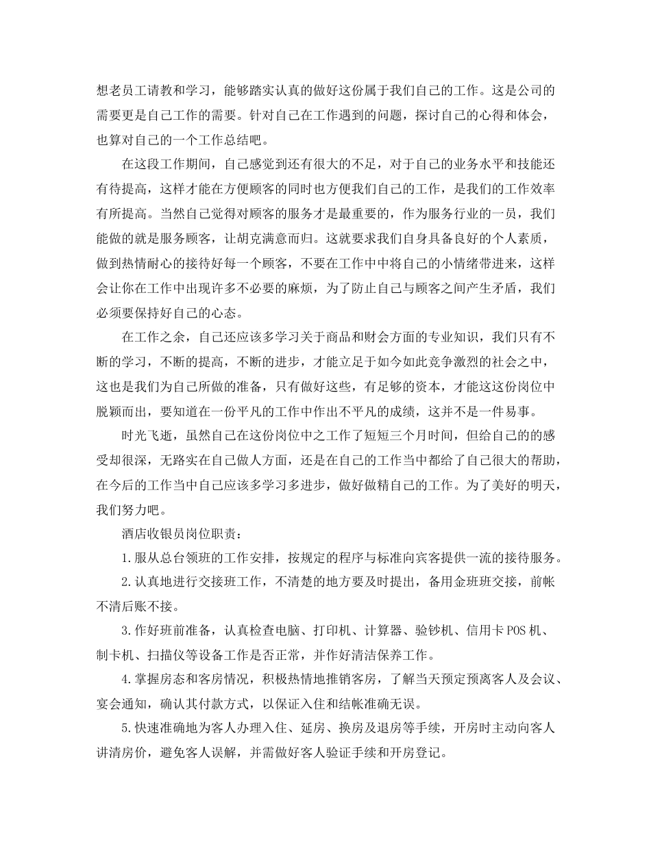 2020年酒店收银终工作总结_第2页