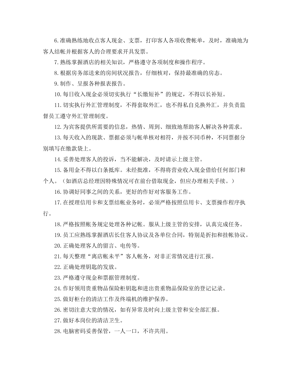 2020年酒店收银终工作总结_第3页