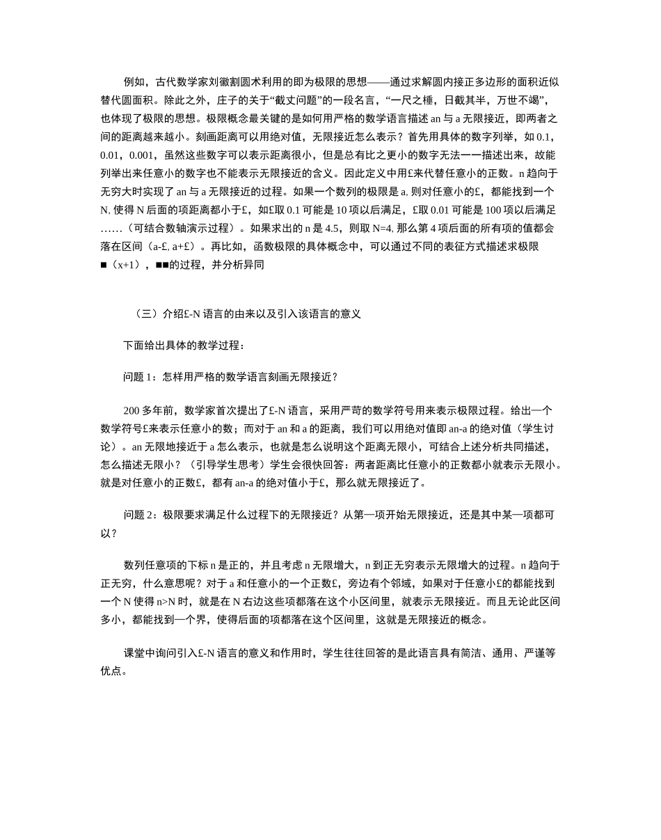 极限的概念教学设计_第2页