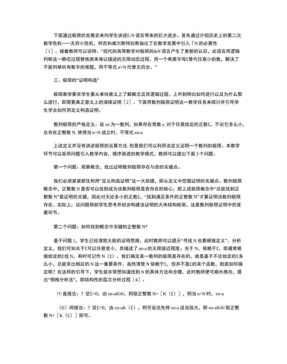 极限的概念教学设计_第3页
