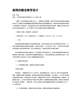 极限的概念教学设计
