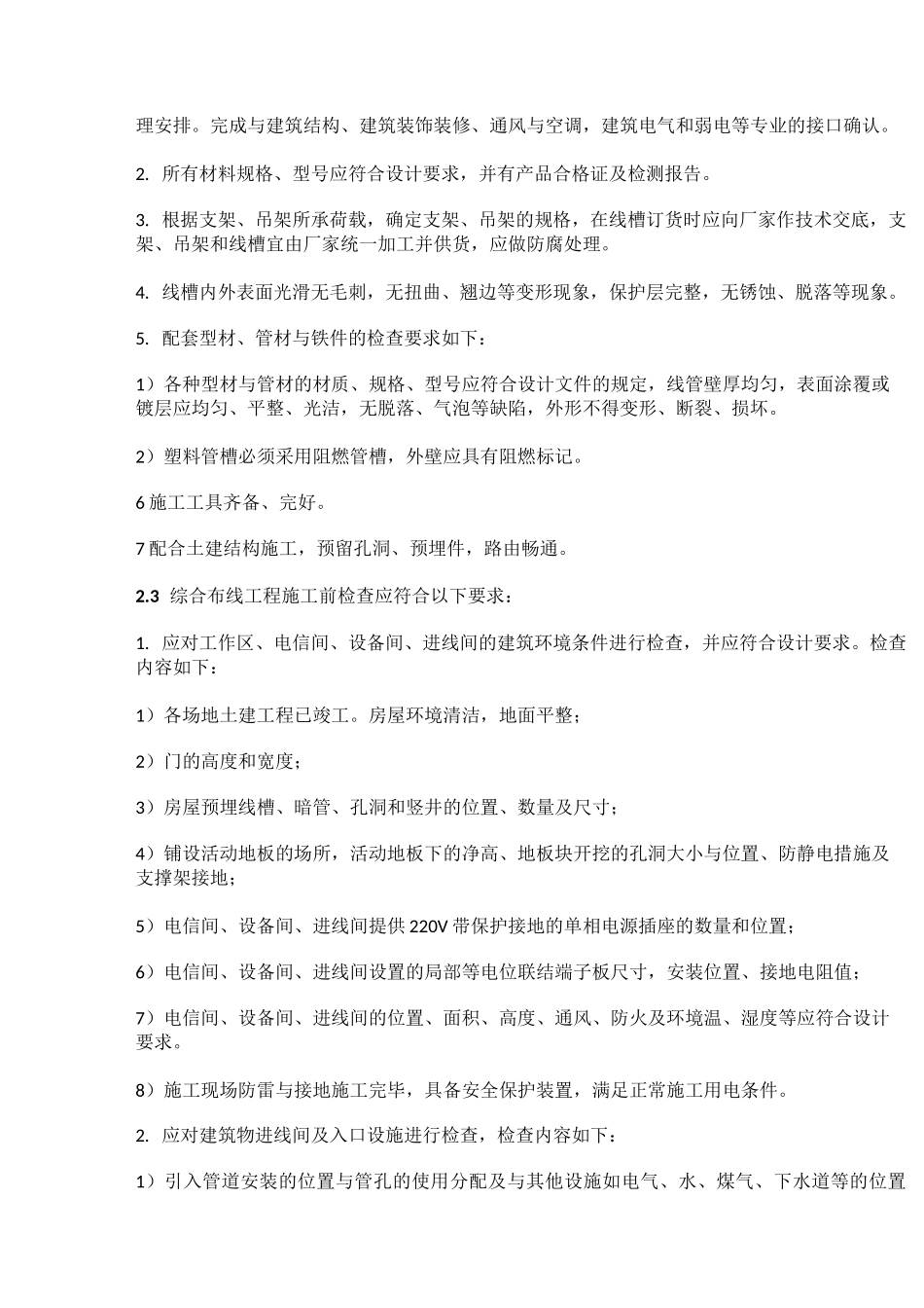 综合布线技术方案_第2页