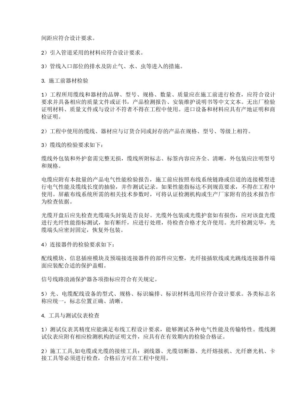 综合布线技术方案_第3页