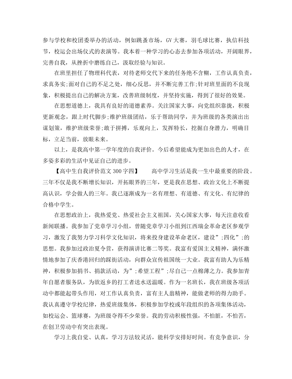 高中生自我评价范文300字 _第2页