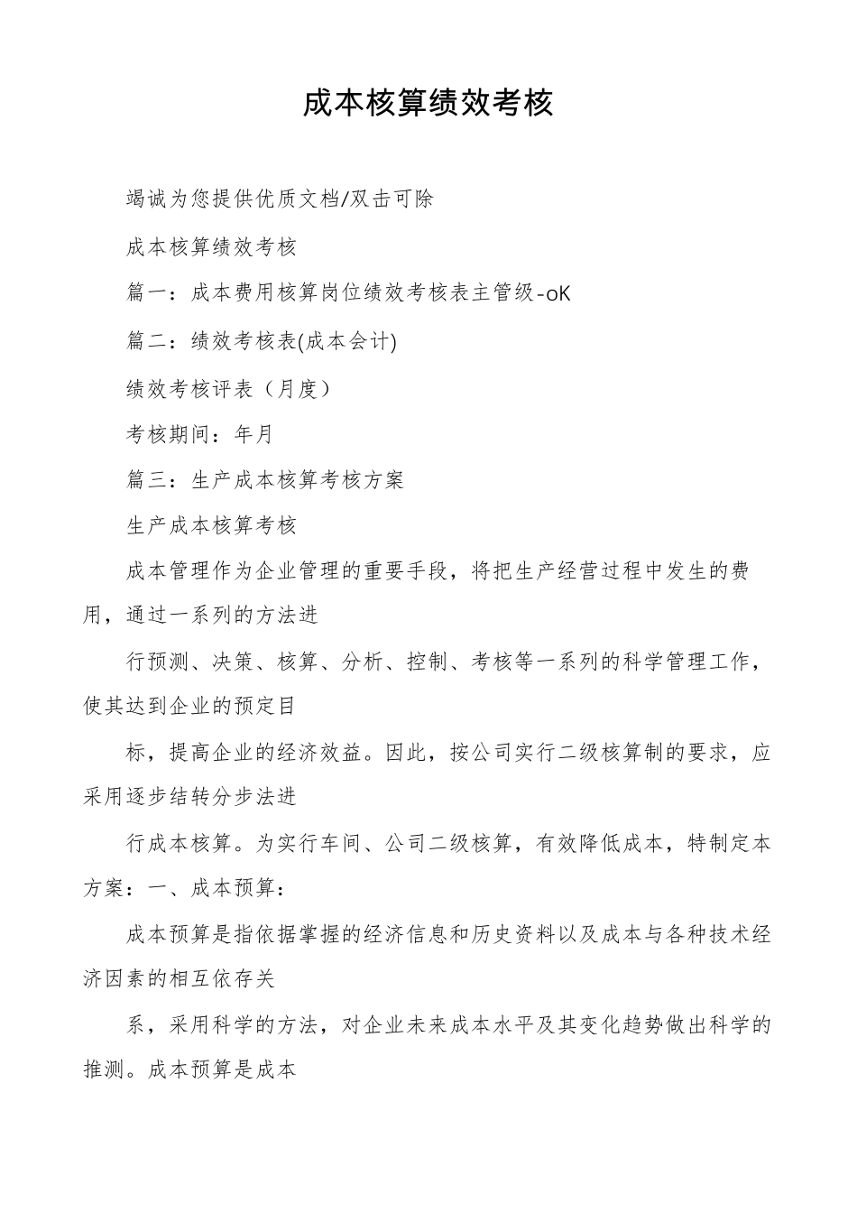 成本核算绩效考核_第1页
