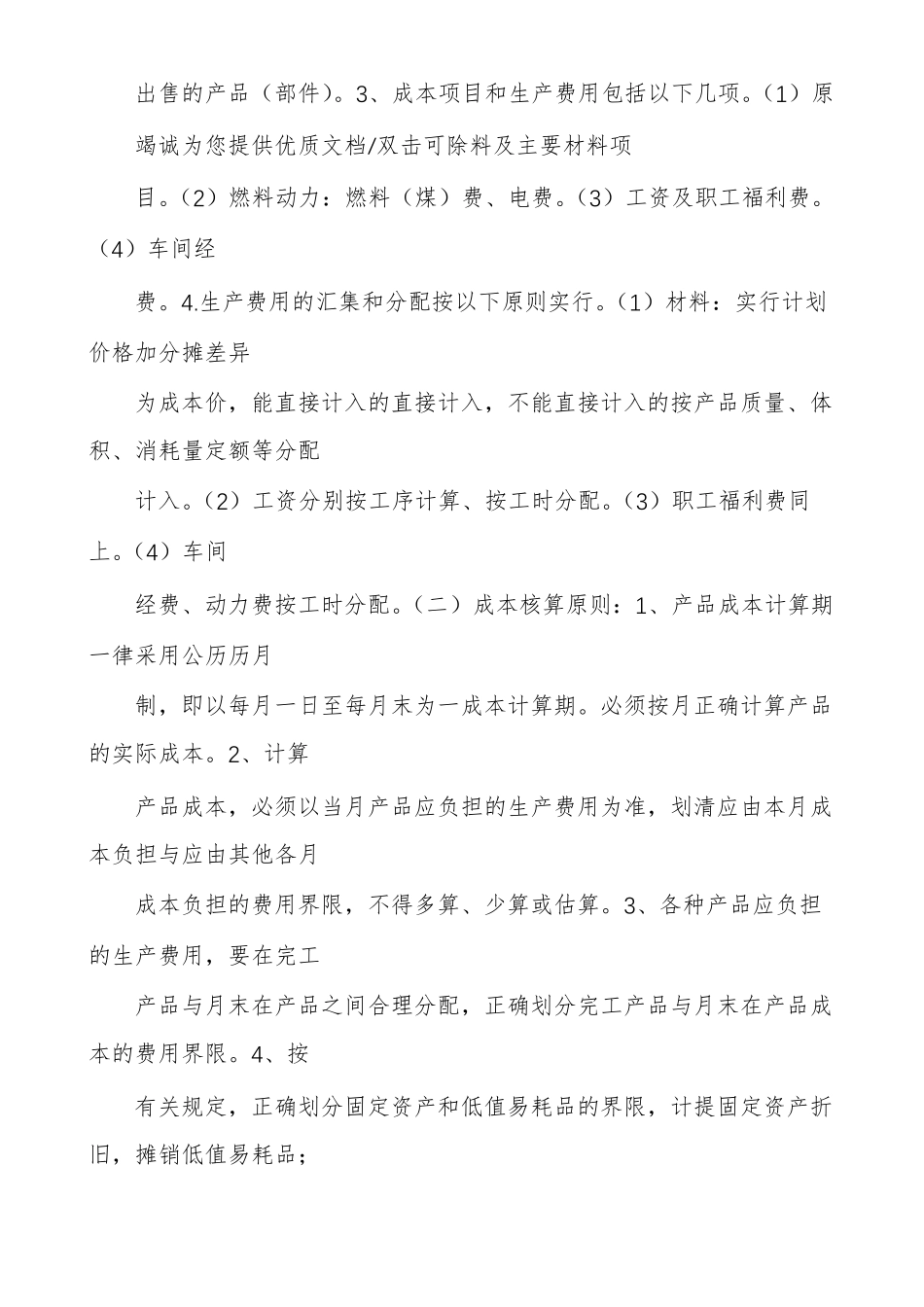 成本核算绩效考核_第3页