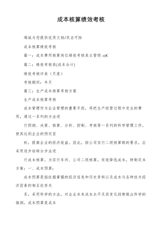 成本核算绩效考核