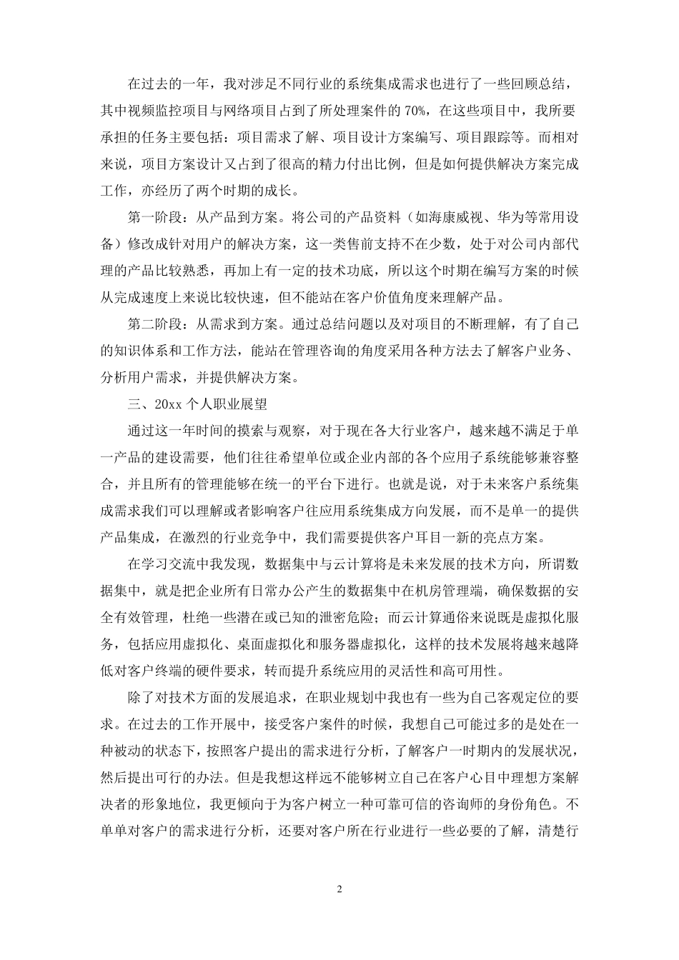 2022年售前技术支持年终总结精选_第2页