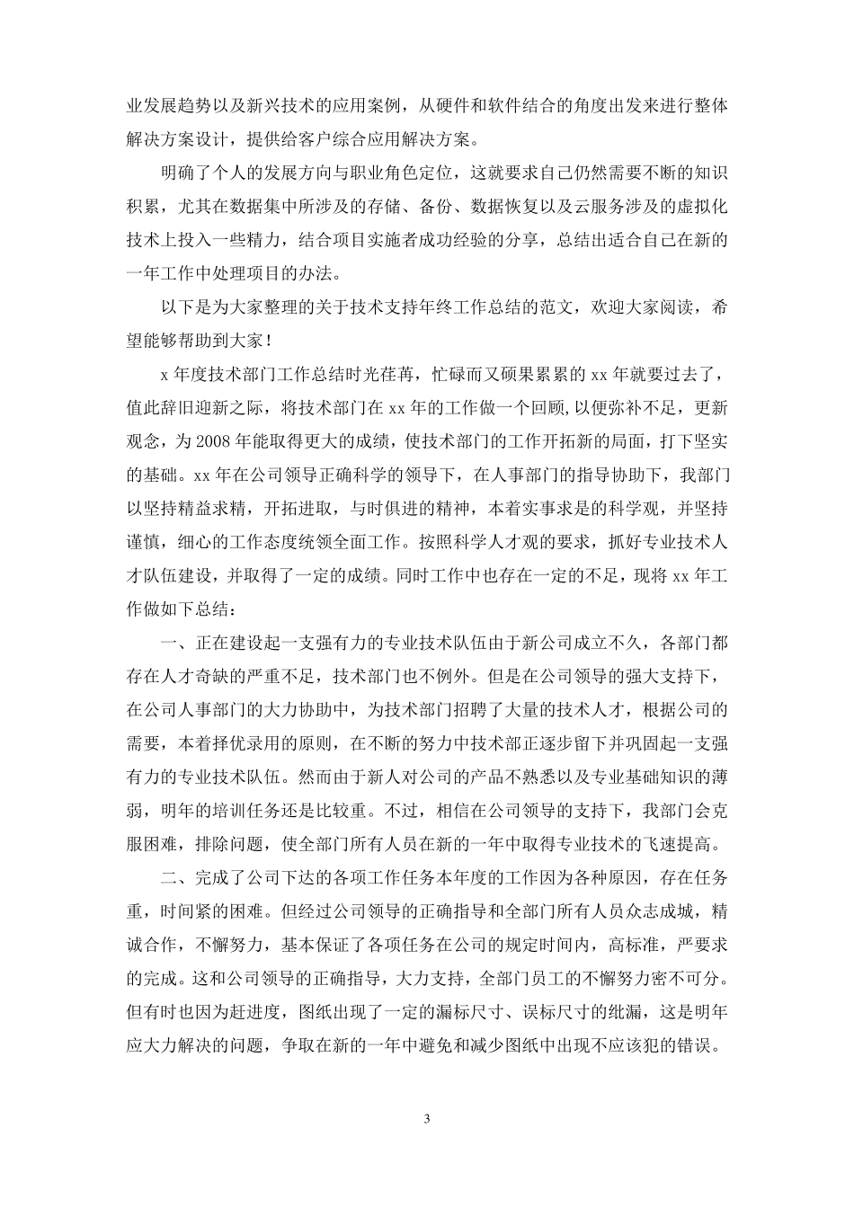 2022年售前技术支持年终总结精选_第3页