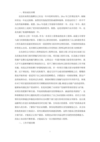 2022年售前技术支持年终总结精选