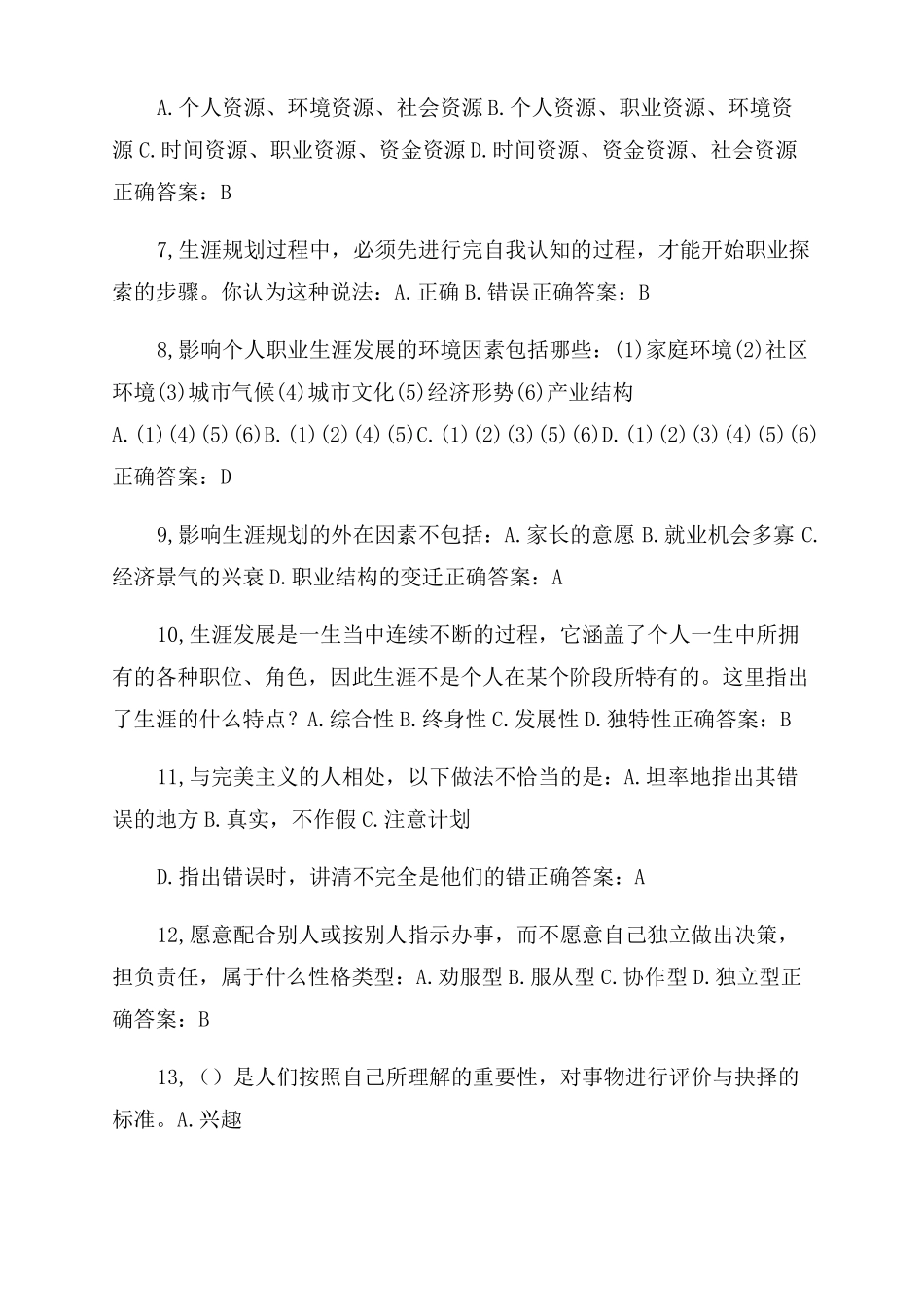 2022级大学生职业生涯规划试卷1_第2页
