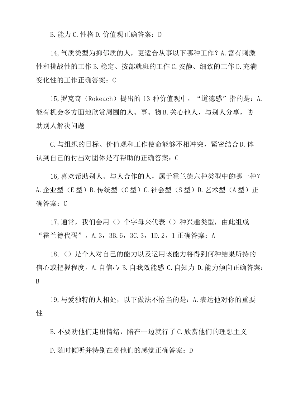 2022级大学生职业生涯规划试卷1_第3页