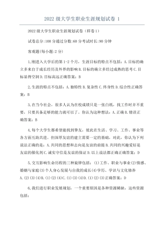 2022级大学生职业生涯规划试卷1