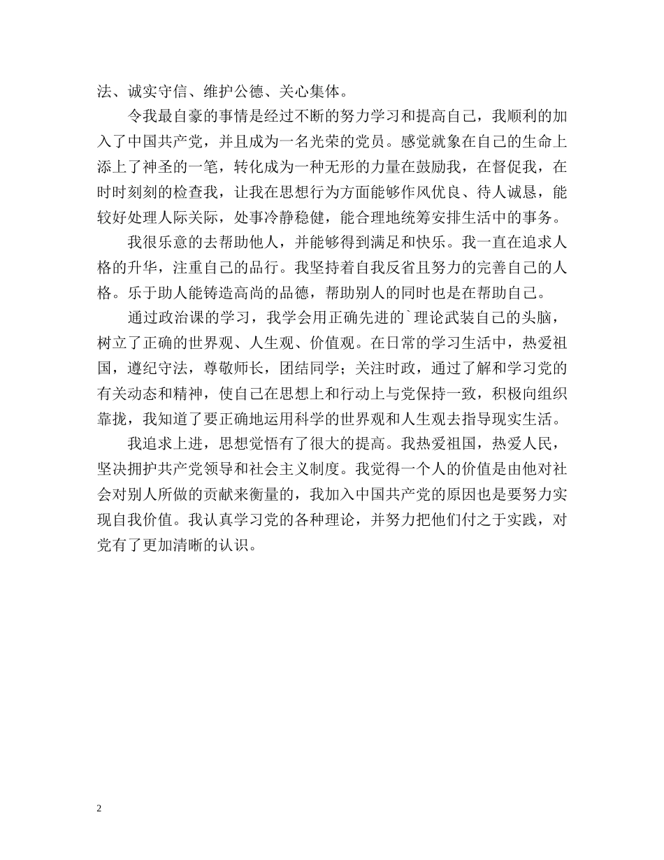 高中生综合素质审美与表现自我评价 _第2页