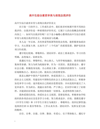 高中生综合素质审美与表现自我评价 