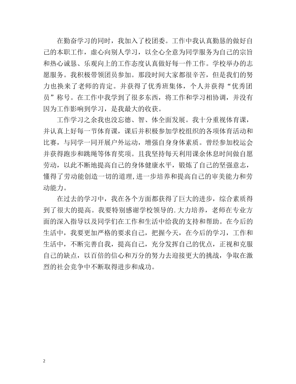 高中生自我总结经典 _第2页