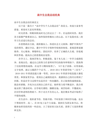 高中生自我总结经典 