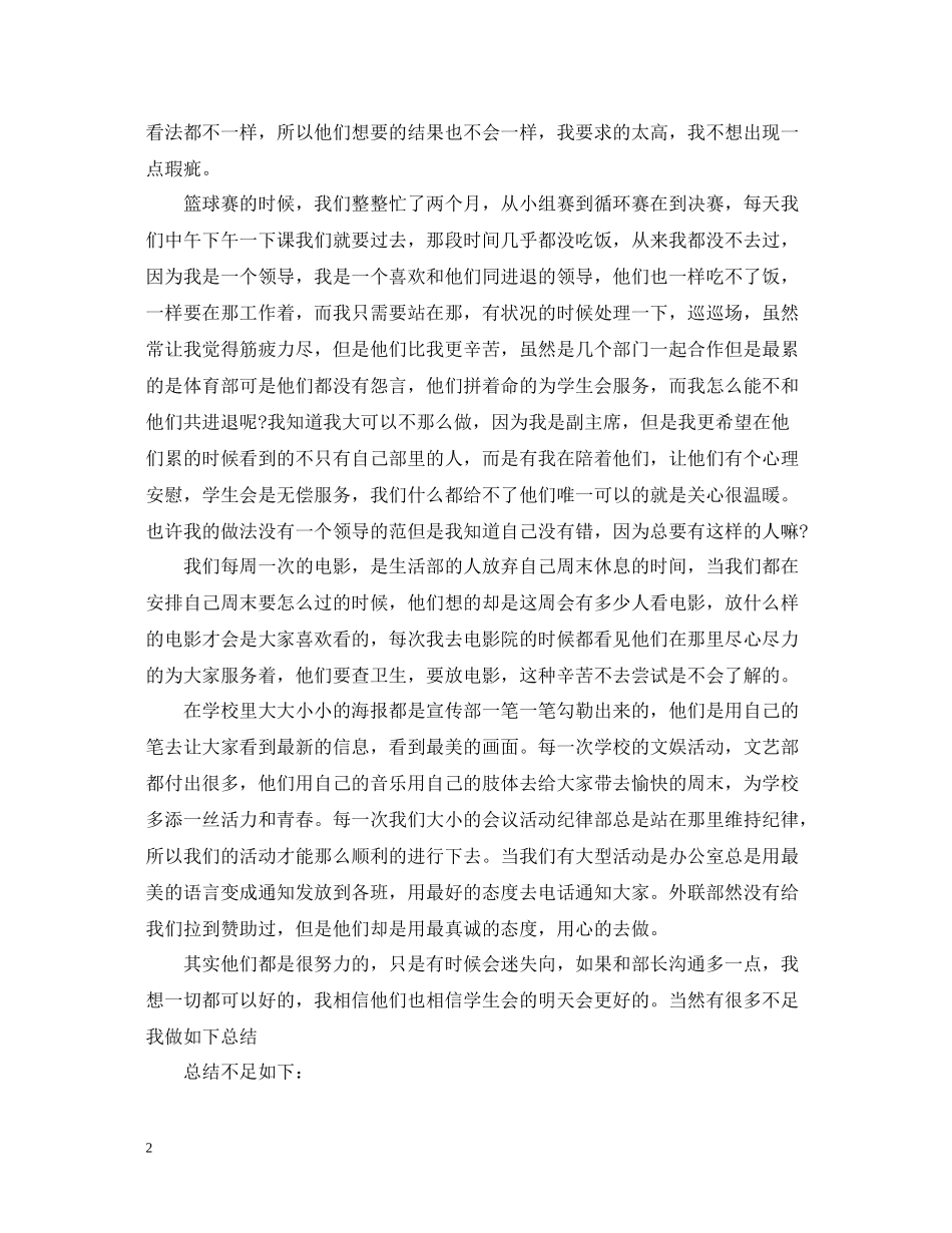 学生会副主席个人工作总结_第2页