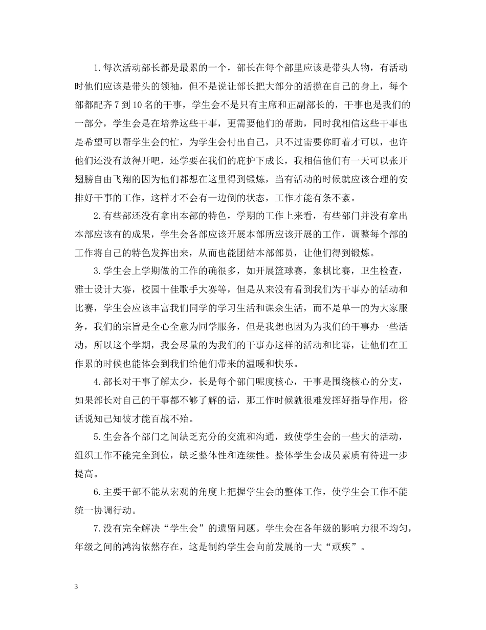 学生会副主席个人工作总结_第3页