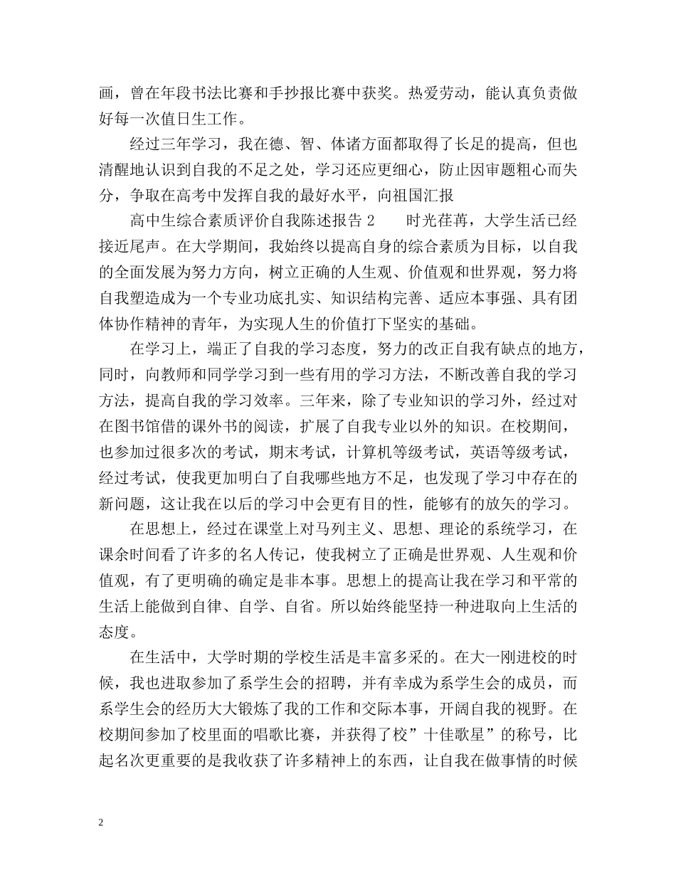 高中生综合素质评价自我陈述报告 _第2页