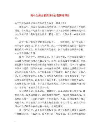 高中生综合素质评价自我陈述报告 