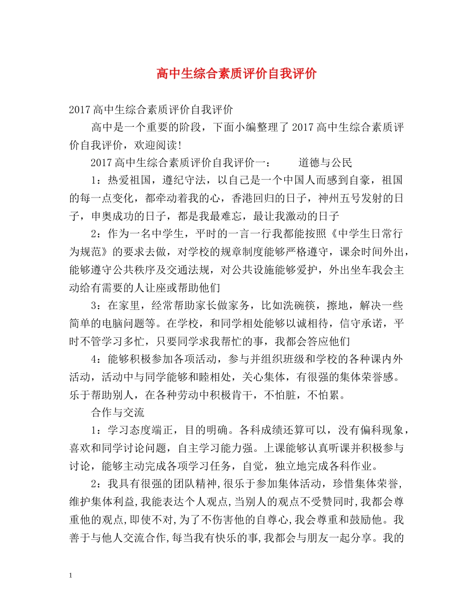 高中生综合素质评价自我评价 _第1页