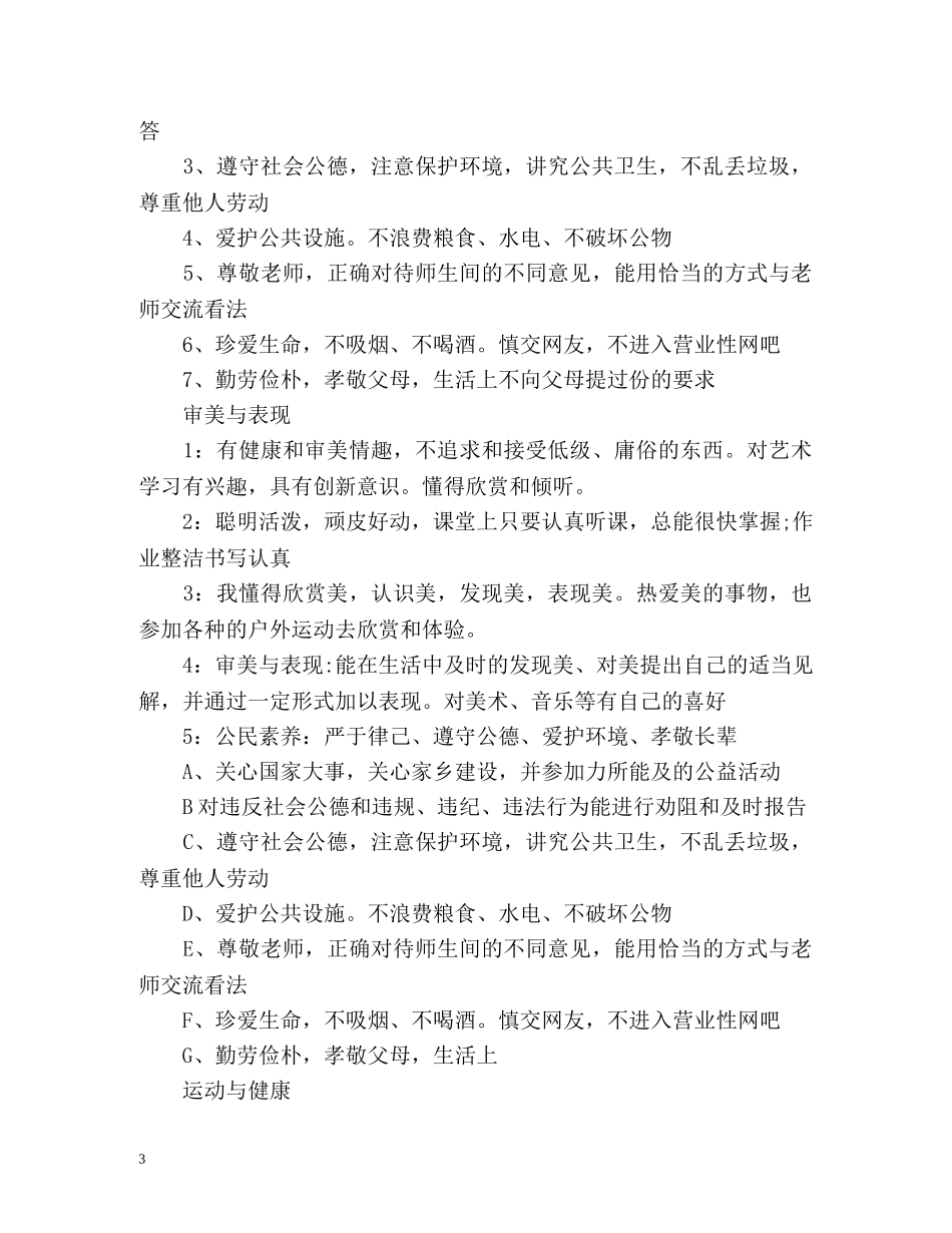 高中生综合素质评价自我评价 _第3页