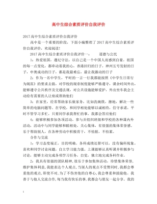 高中生综合素质评价自我评价 