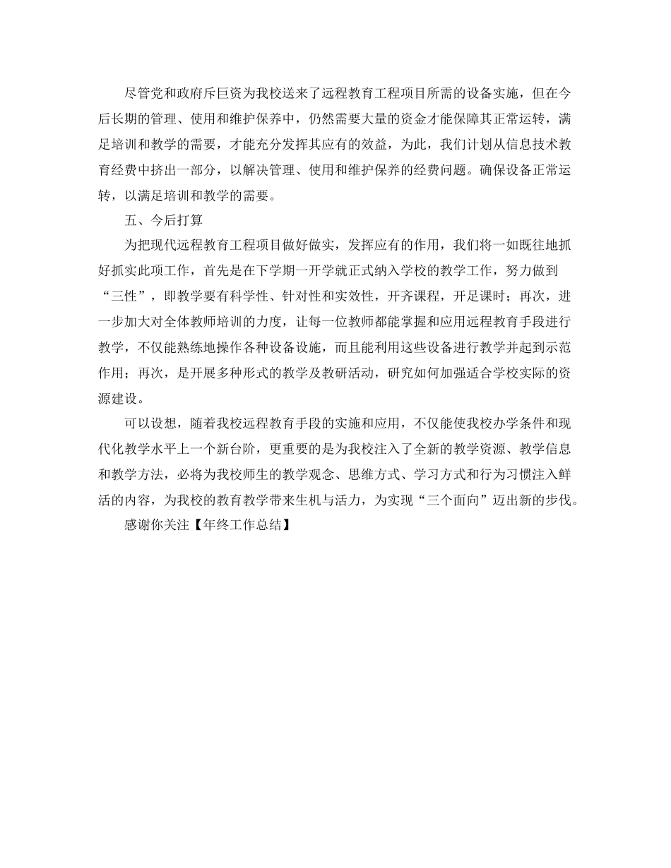 现代远程教育年终工作总结_第2页