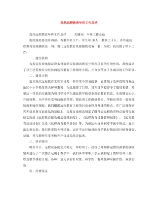 现代远程教育年终工作总结