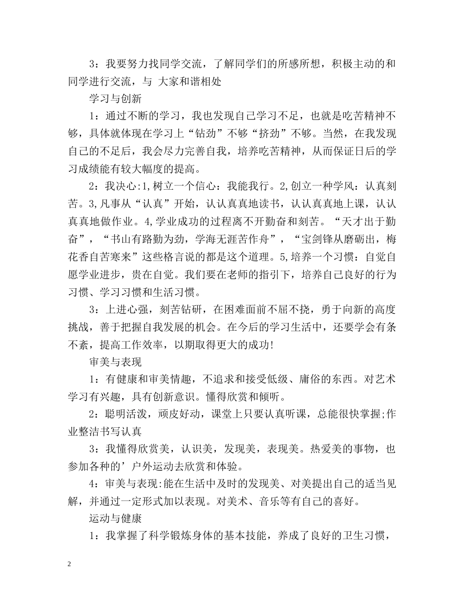 高中生综合素质自我评价优秀 _第2页