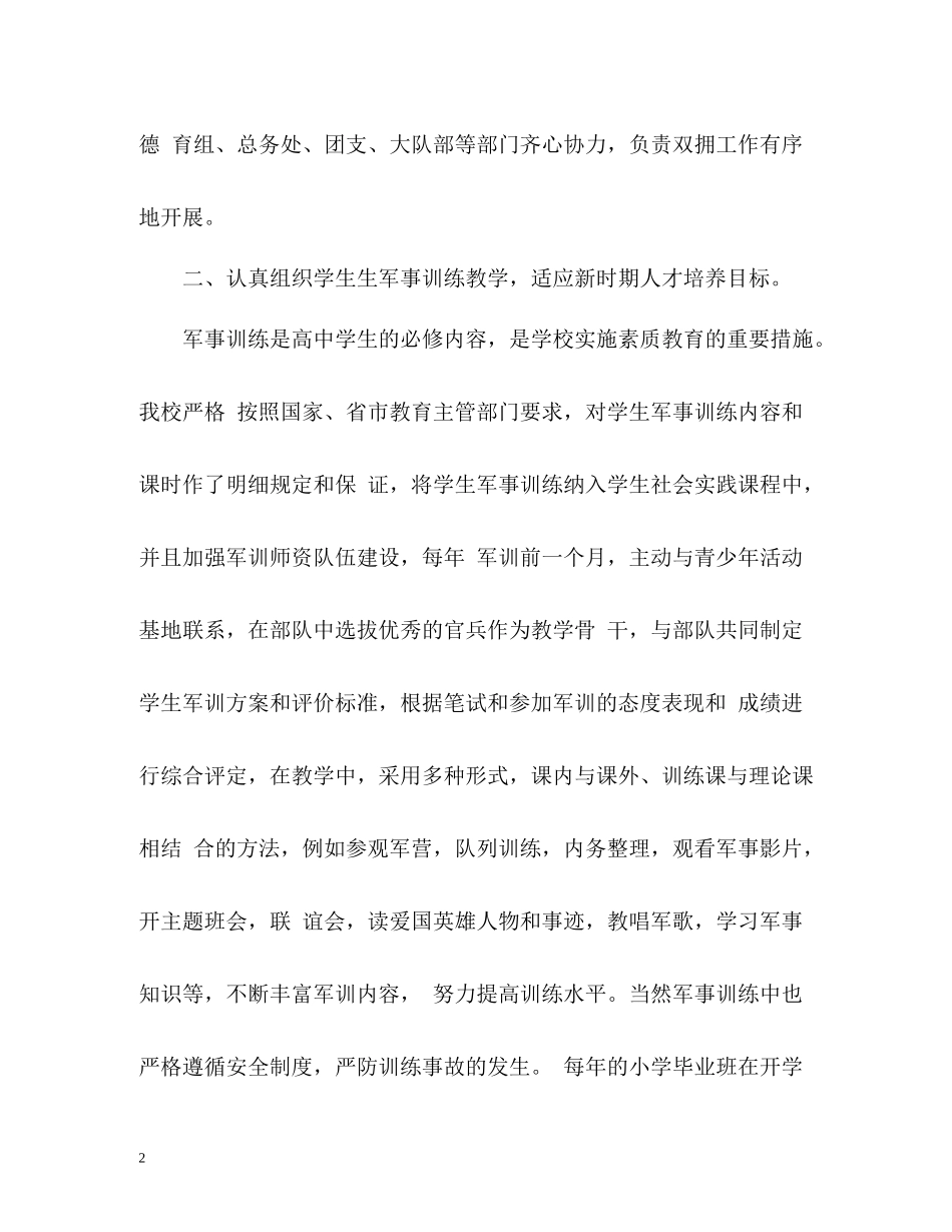 学校双拥工作总结_第2页