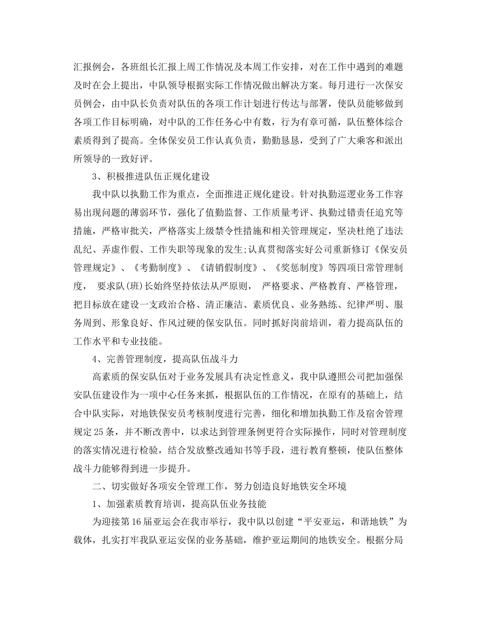 2020年地铁保安工作总结范文_第2页