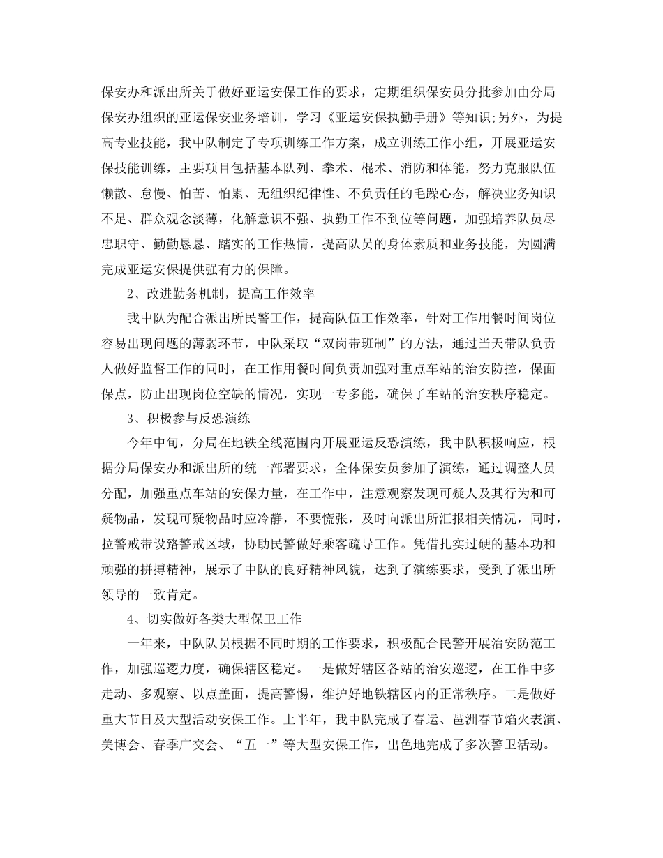 2020年地铁保安工作总结范文_第3页