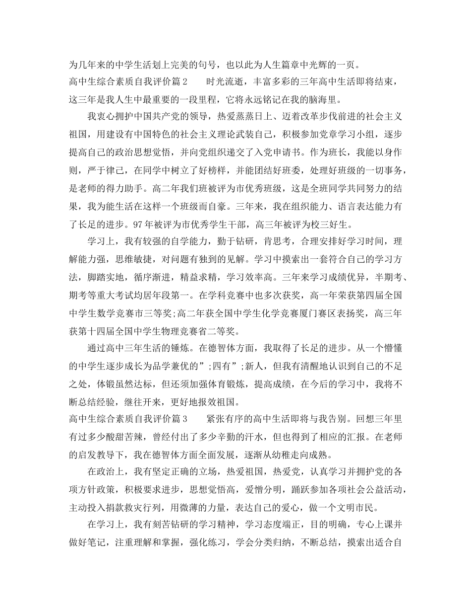 高中生综合素质自我评价_高中毕业生自我鉴定 _第2页