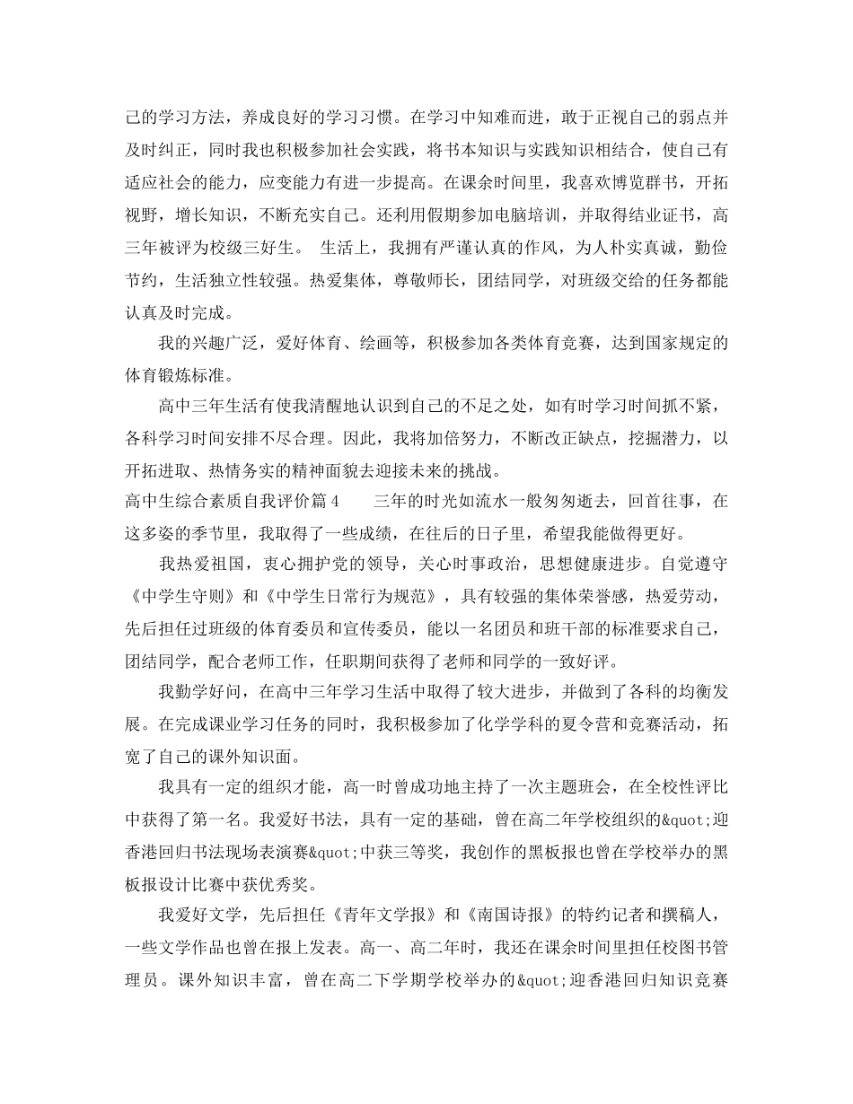 高中生综合素质自我评价_高中毕业生自我鉴定 _第3页
