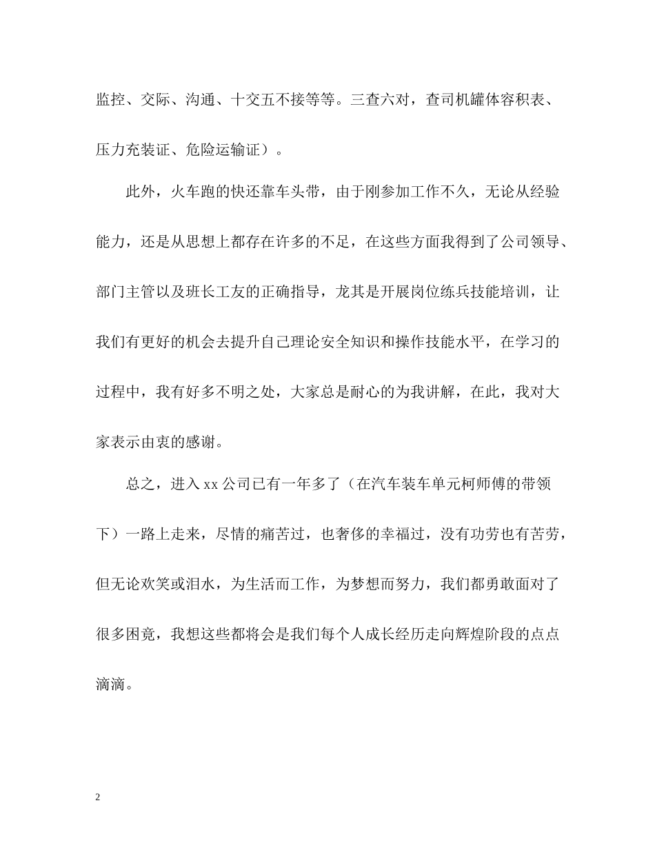 生产车间操作工的自我总结_第2页