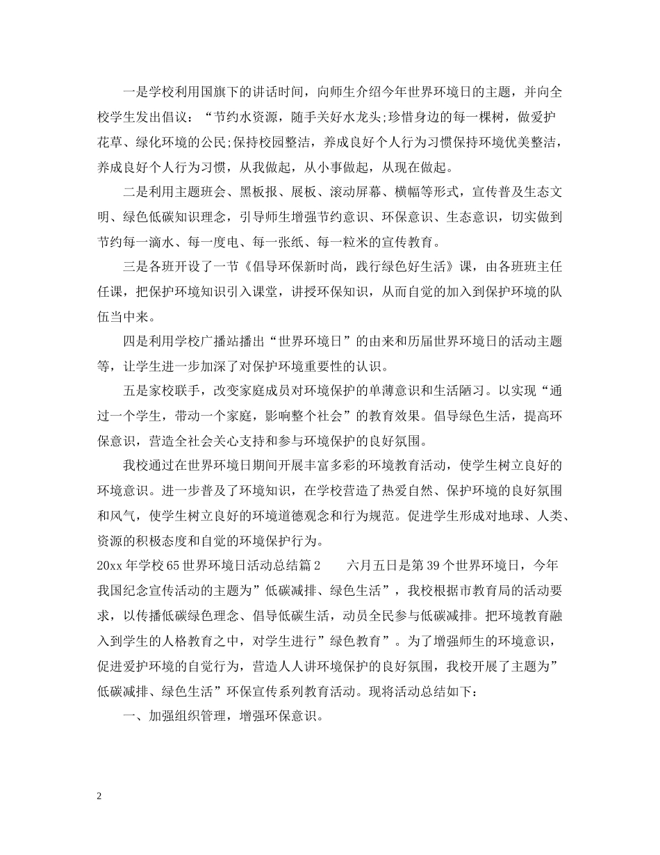2020年学校65世界环境日活动总结_第2页