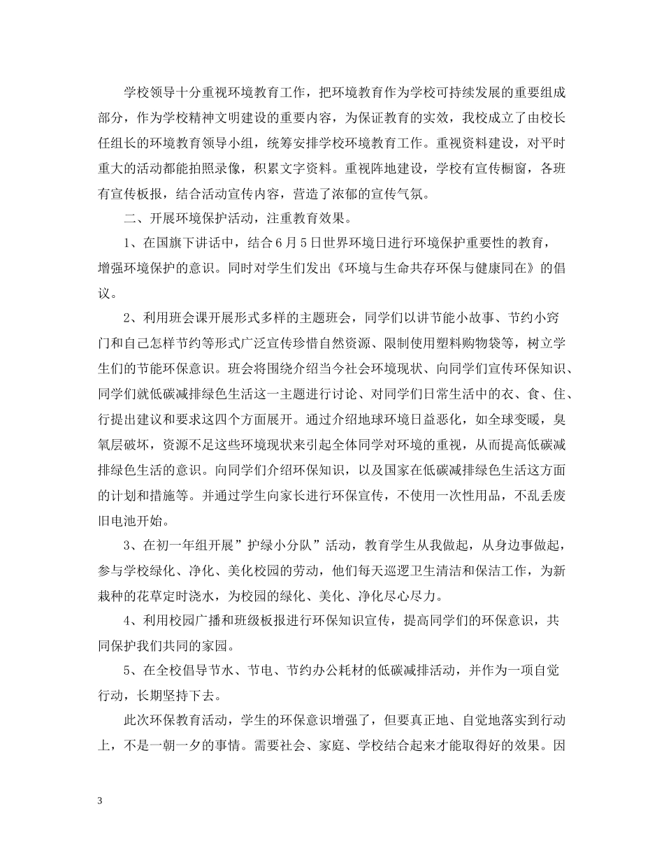 2020年学校65世界环境日活动总结_第3页