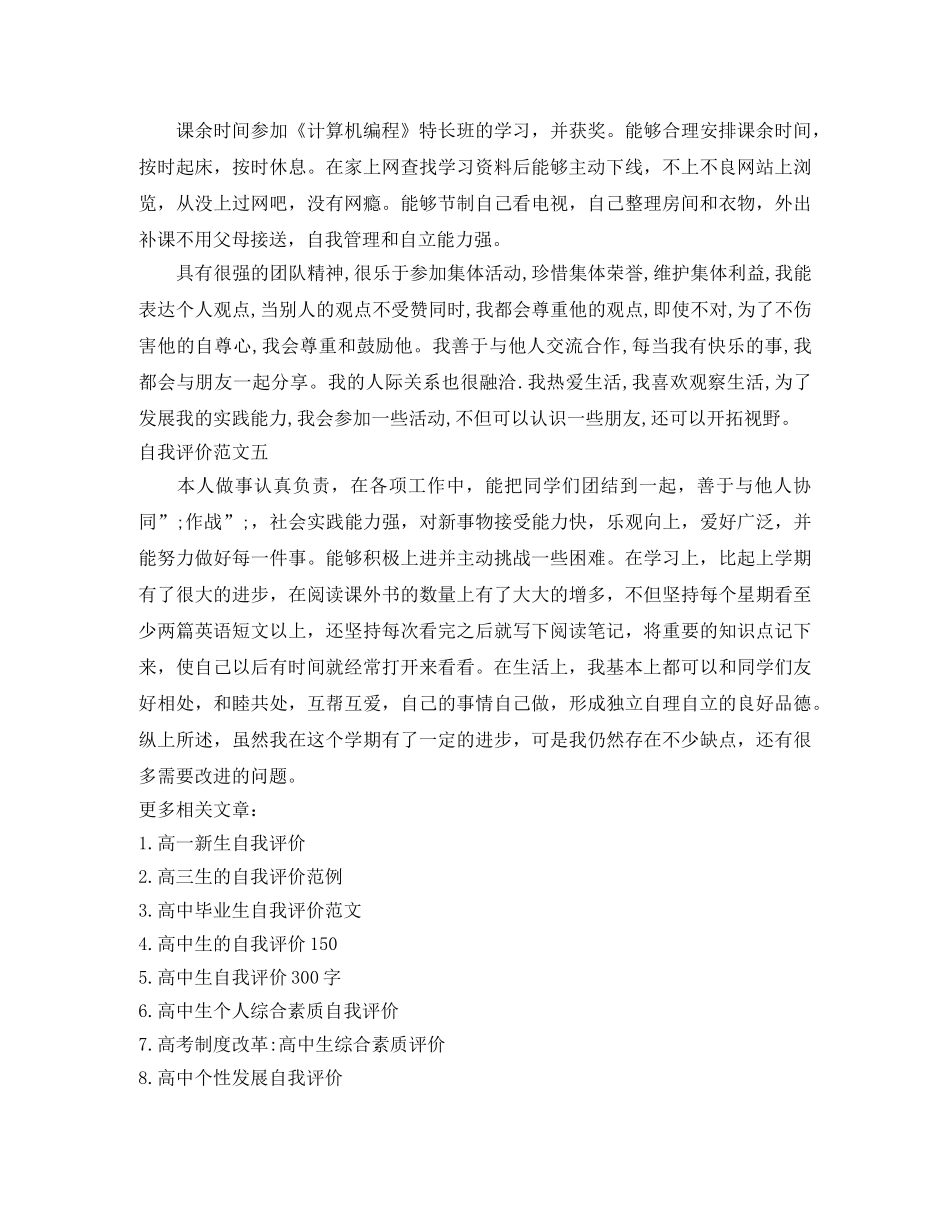 高中生综合素质自我评价 _第2页