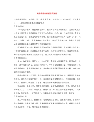 高中生综合素质自我评价 