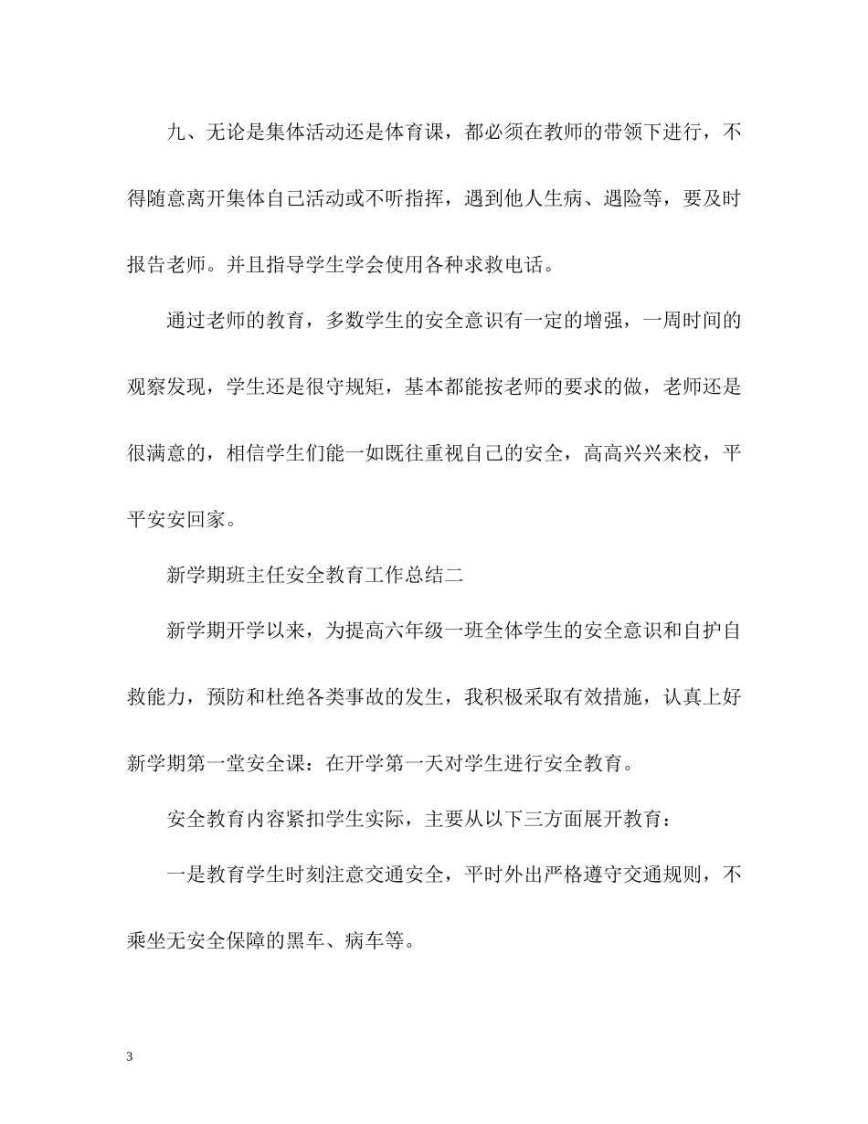新学期班主任安全教育工作总结22_第3页