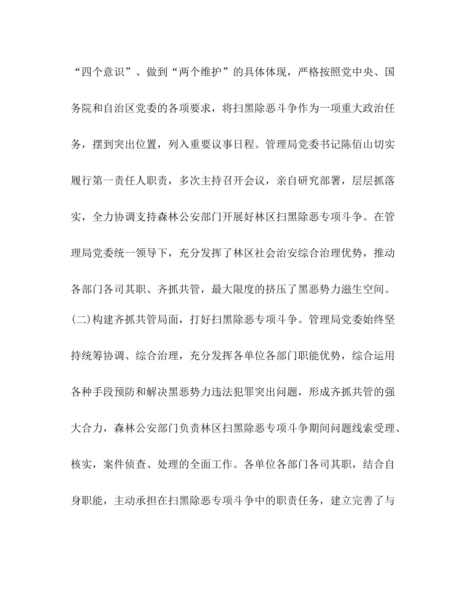 【园林管理局党委关于开展扫黑除恶专项斗争的工作总结】_第2页