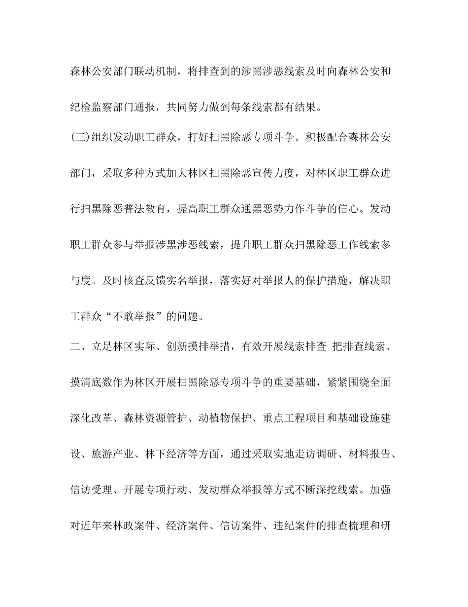 【园林管理局党委关于开展扫黑除恶专项斗争的工作总结】_第3页