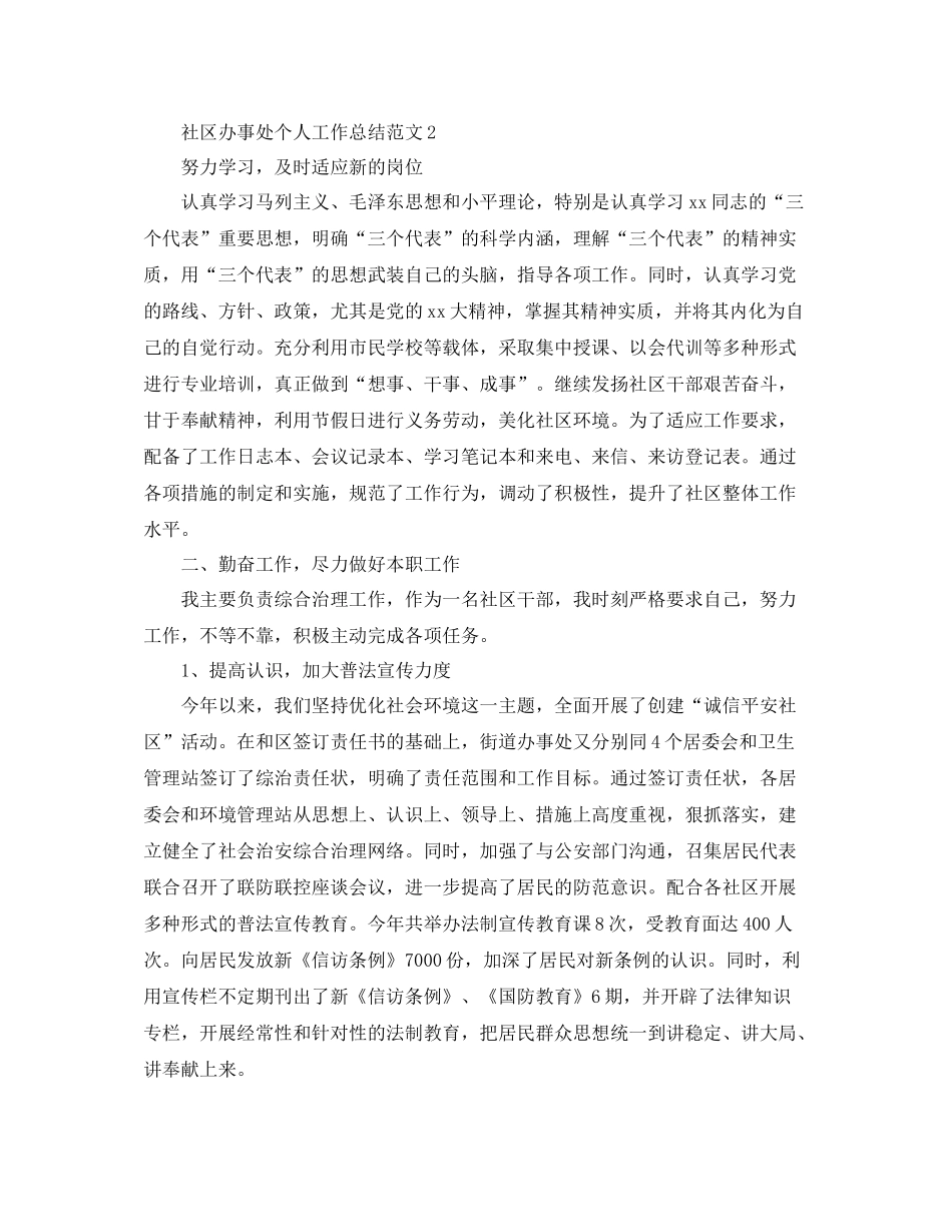 社区办事处个人工作总结范文_第3页
