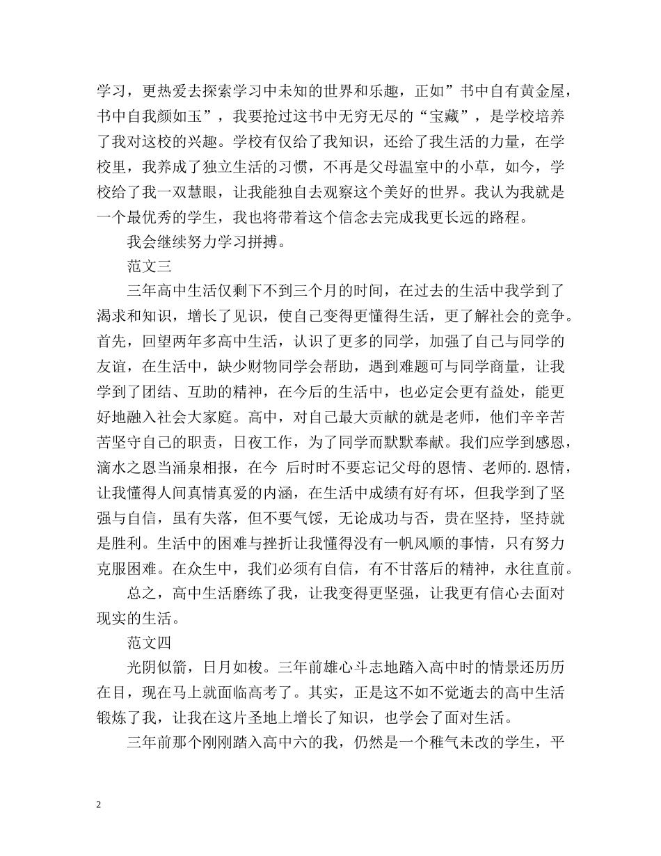 高中生毕业自我评价2 _第2页